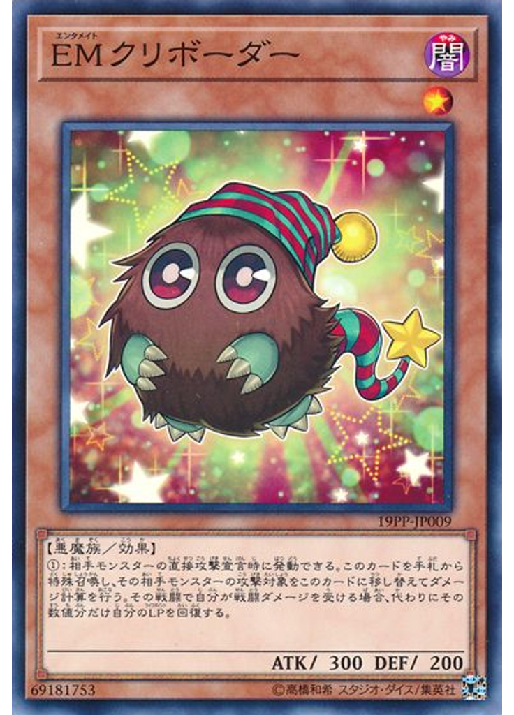 ＥＭクリボーダー