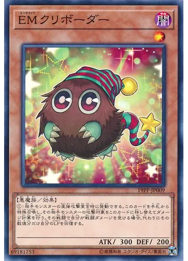 ＥＭクリボーダー