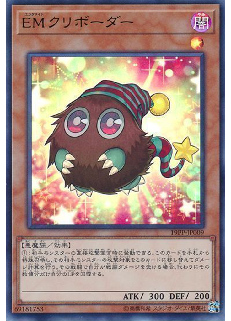ＥＭクリボーダー (Ultra Rare)