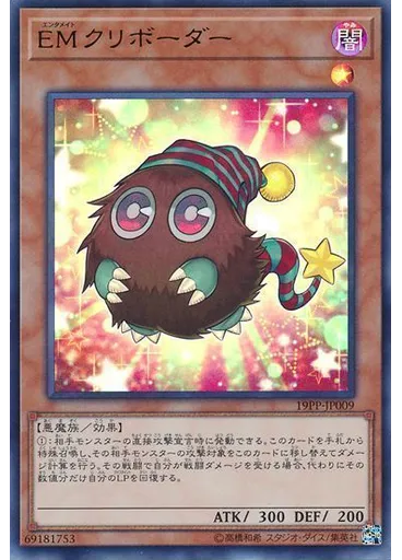ＥＭクリボーダー (Ultra Rare)