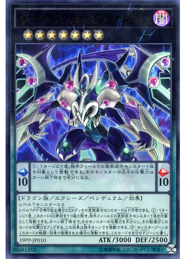 ダーク・アンセリオン・ドラゴン (Ultra Rare)