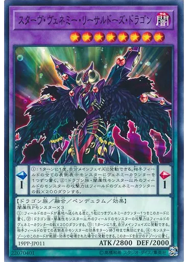 スターヴ・ヴェネミー・リーサルドーズ・ドラゴン