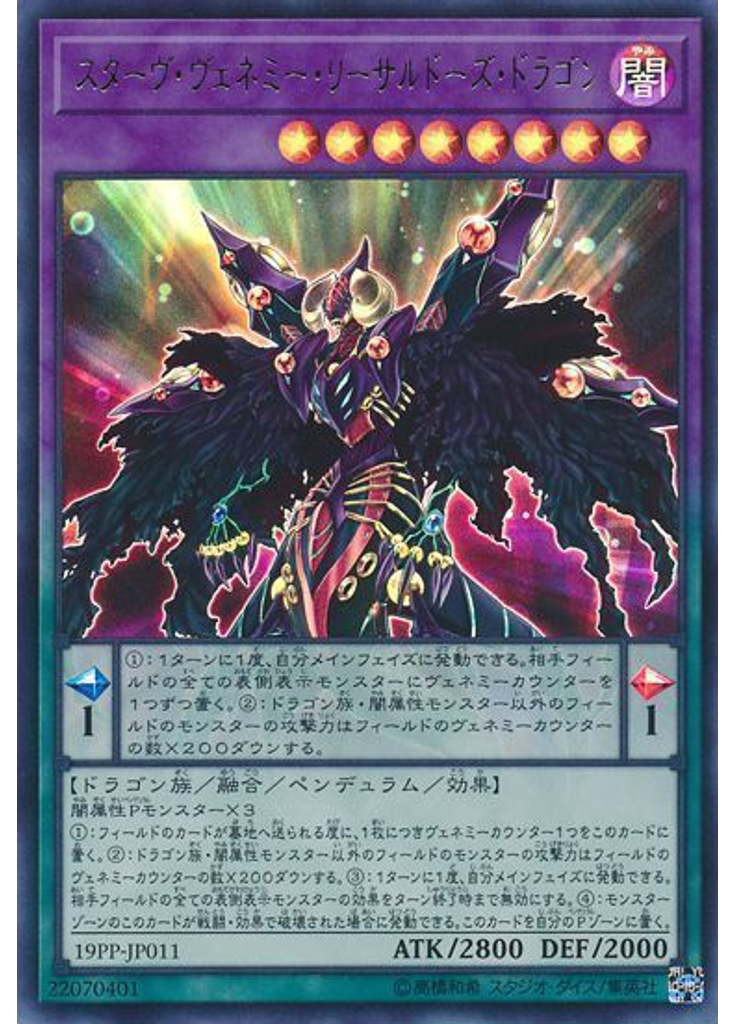 スターヴ・ヴェネミー・リーサルドーズ・ドラゴン (Ultra Rare)