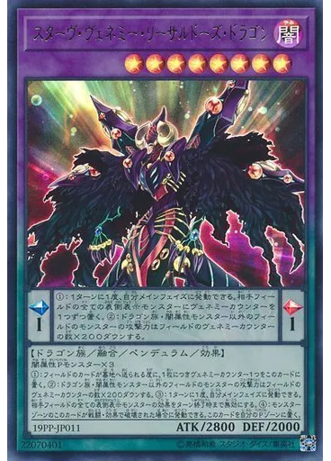スターヴ・ヴェネミー・リーサルドーズ・ドラゴン (Ultra Rare)