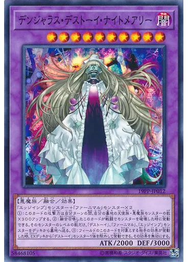 デンジャラス・デストーイ・ナイトメアリー