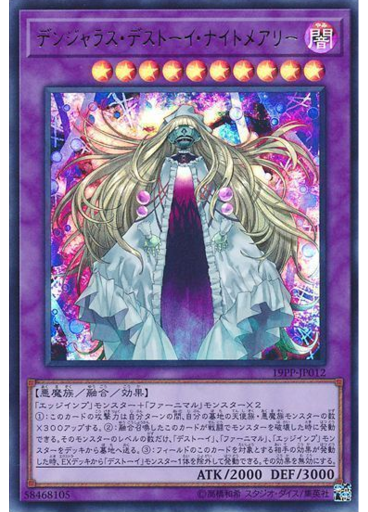 デンジャラス・デストーイ・ナイトメアリー (Ultra Rare)