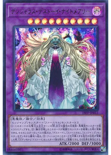 デンジャラス・デストーイ・ナイトメアリー (Ultra Rare)