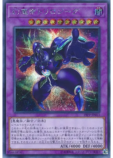 幻魔帝トリロジーグ (Secret Rare)