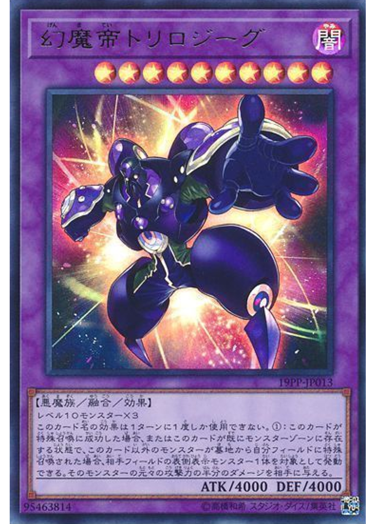 幻魔帝トリロジーグ (Ultra Rare)