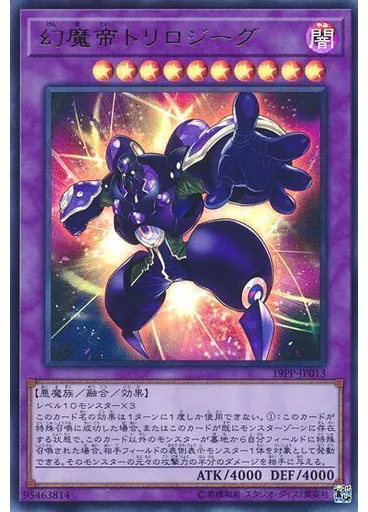 幻魔帝トリロジーグ (Ultra Rare)