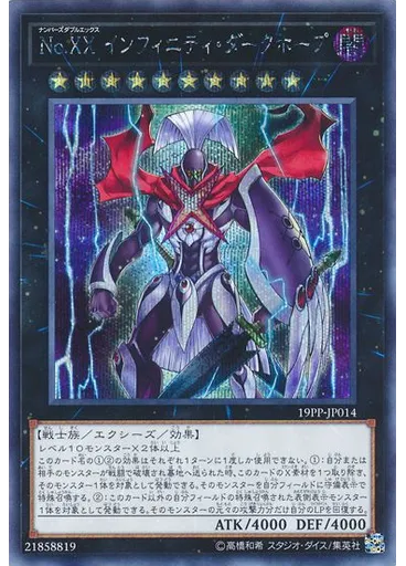 Ｎｏ．ＸＸ インフィニティ・ダークホープ (Secret Rare)