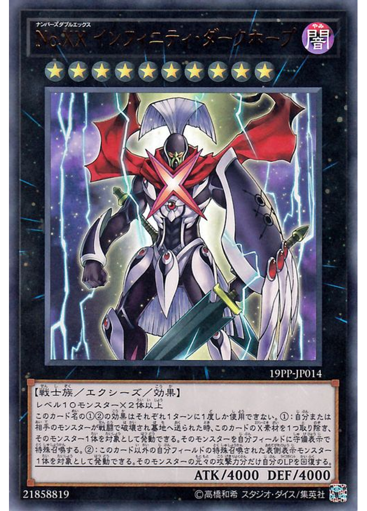 Ｎｏ．ＸＸ インフィニティ・ダークホープ (Ultra Rare)