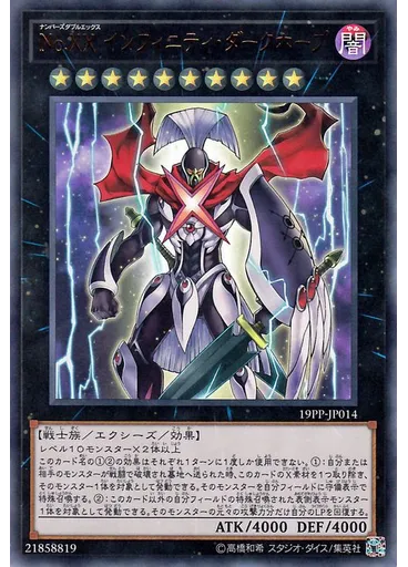 Ｎｏ．ＸＸ インフィニティ・ダークホープ (Ultra Rare)