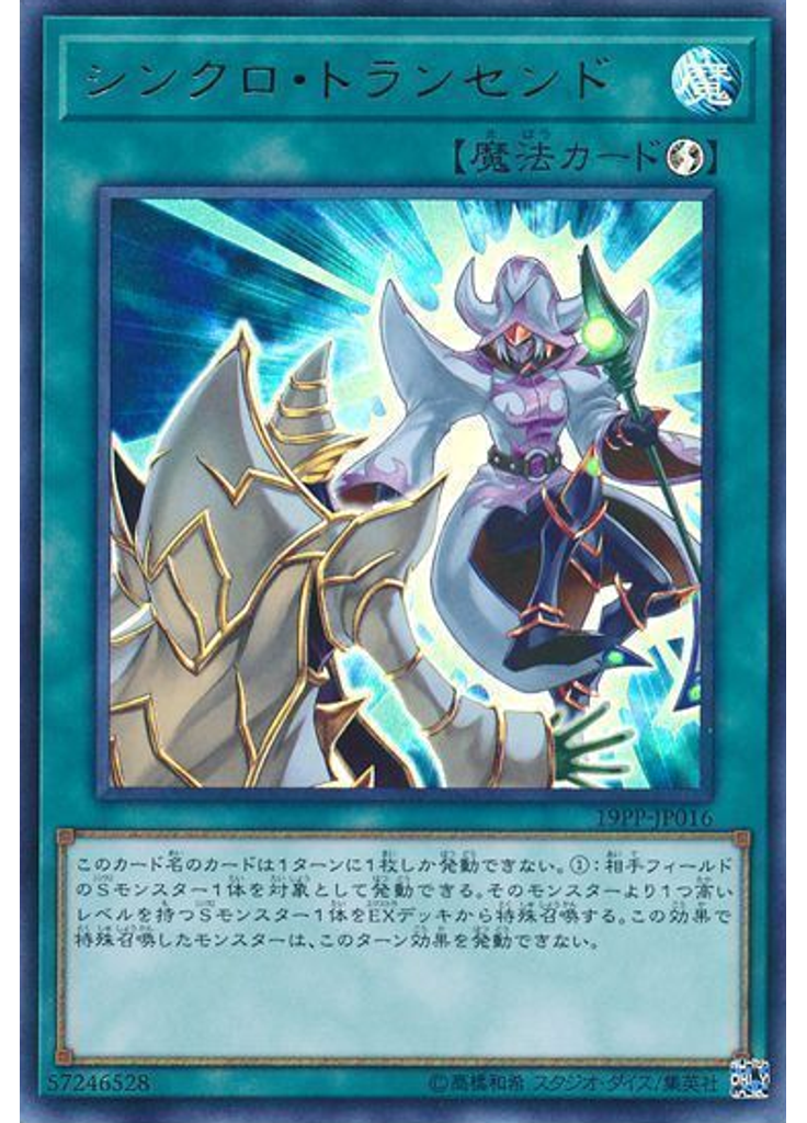 シンクロ・トランセンド (Ultra Rare)