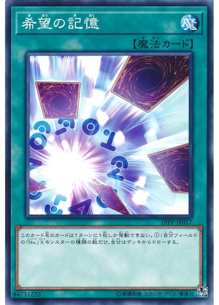 希望の記憶