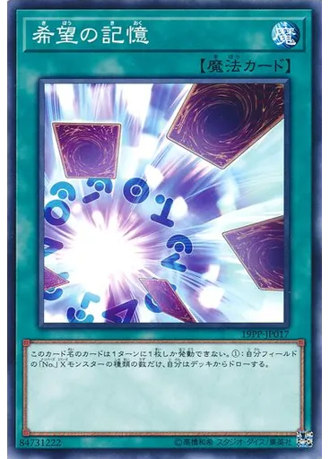希望の記憶