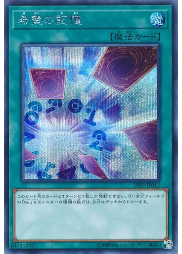希望の記憶 (Secret Rare)
