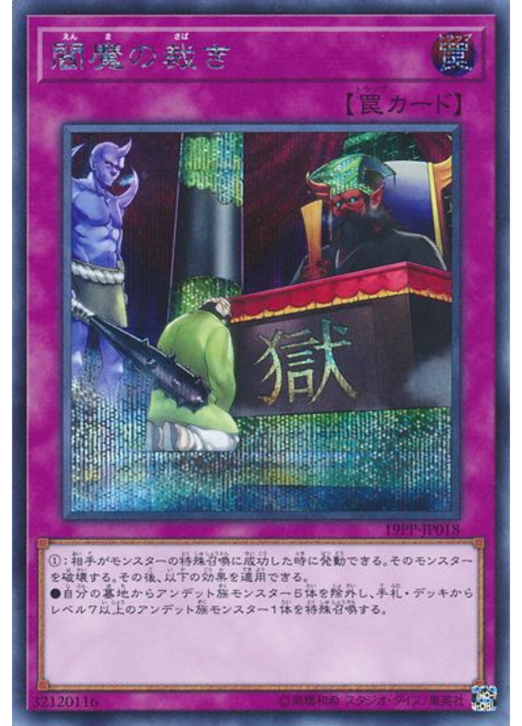 閻魔の裁き (Secret Rare)