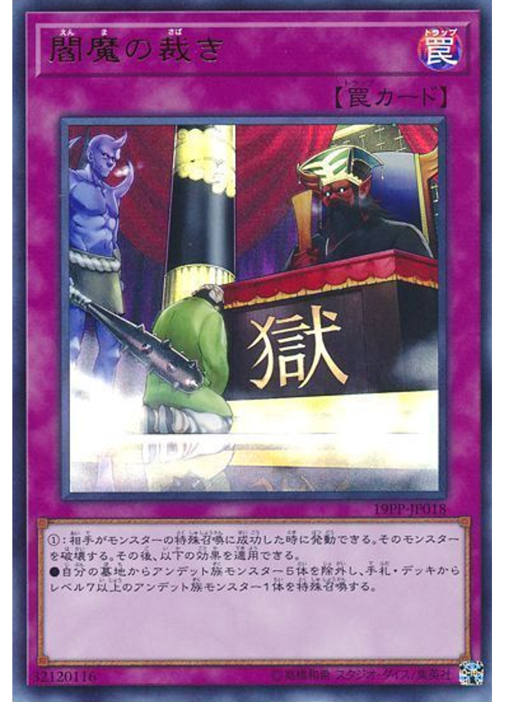 閻魔の裁き (Ultra Rare)