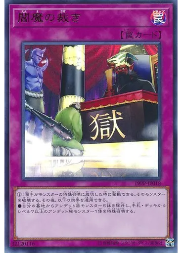 閻魔の裁き (Ultra Rare)