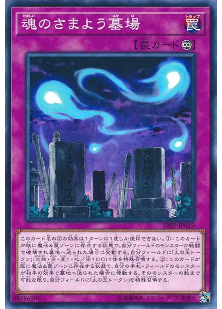 魂のさまよう墓場