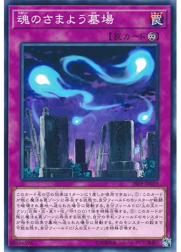 魂のさまよう墓場