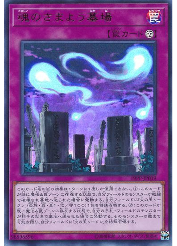 魂のさまよう墓場 (Ultra Rare)