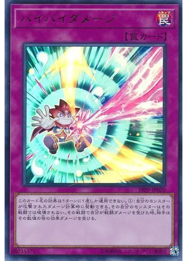 バイバイダメージ (Ultra Rare)