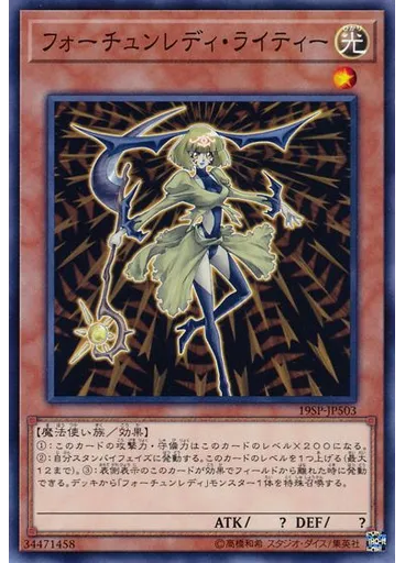 フォーチュンレディ・ライティー