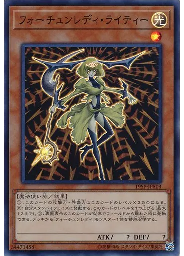 フォーチュンレディ・ライティー (Super Rare)