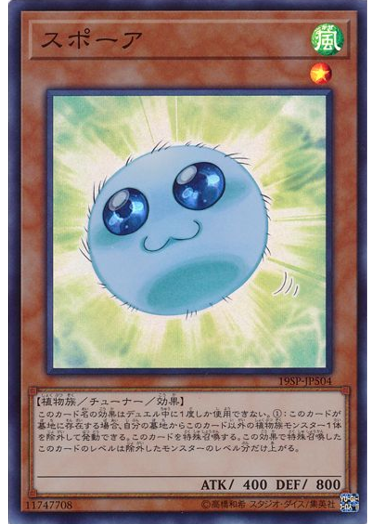 スポーア (Super Rare)