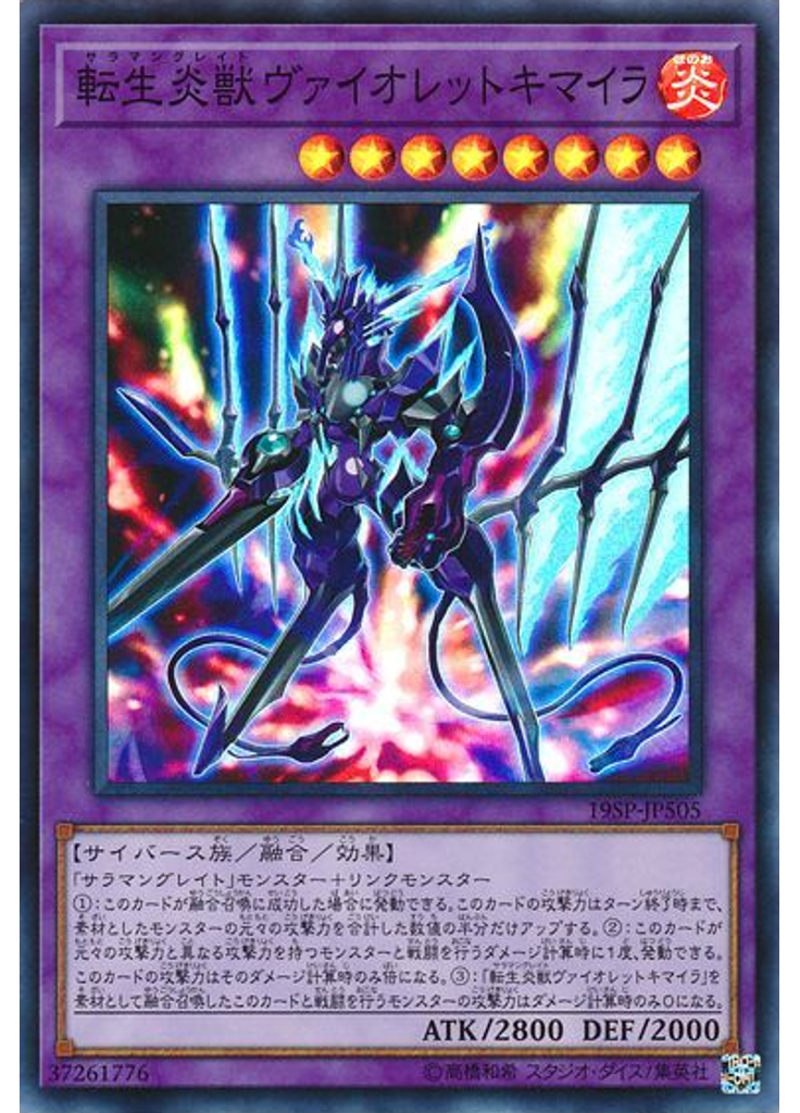 転生炎獣ヴァイオレットキマイラ (Super Rare)