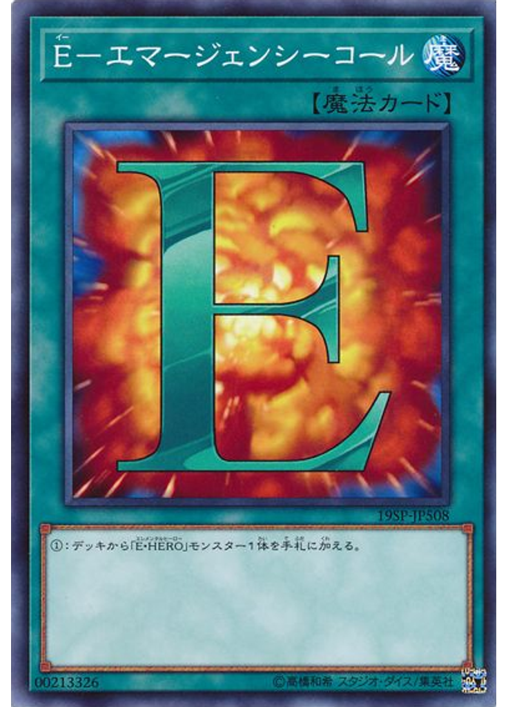Ｅ－エマージェンシーコール