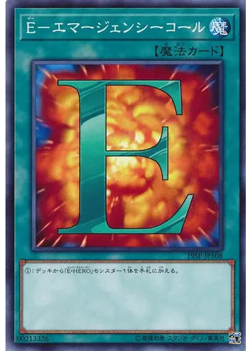 Ｅ－エマージェンシーコール