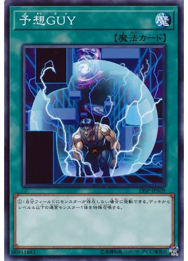 予想ＧＵＹ — Special Pack 20th Anniversary Edition Vol.5