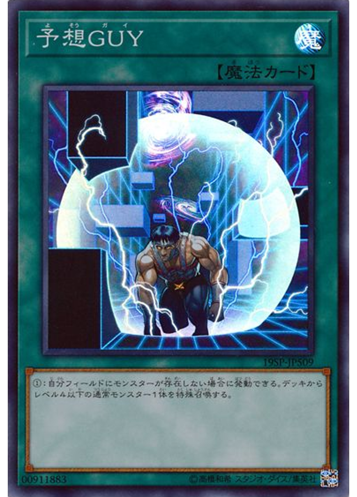 予想ＧＵＹ (Super Rare)
