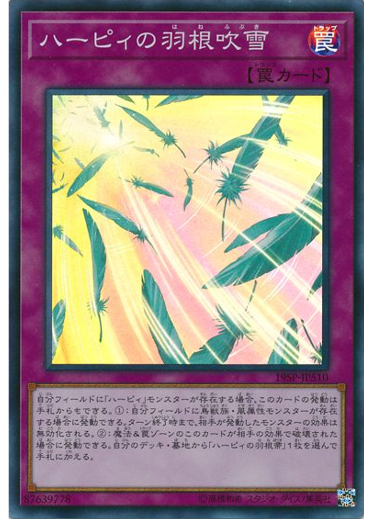 ハーピィの羽根吹雪 (Super Rare)