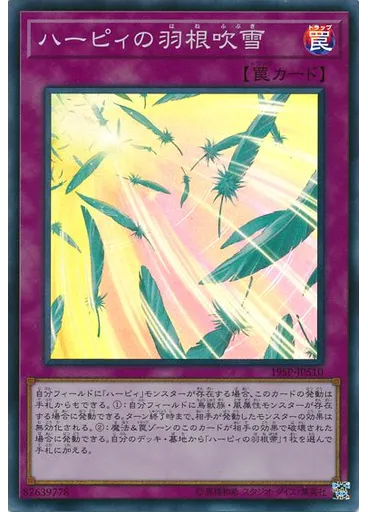 ハーピィの羽根吹雪 (Super Rare)