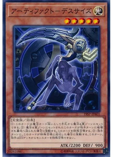 アーティファクト－デスサイズ — Special Pack 20th Anniversary Edition Vol.6