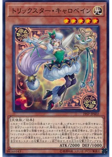トリックスター・キャロベイン — Special Pack 20th Anniversary Edition Vol.6
