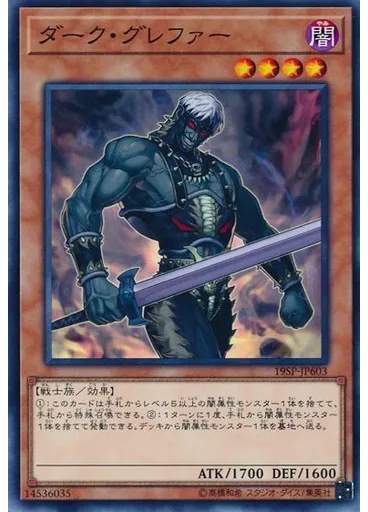 ダーク・グレファー