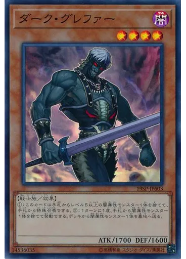 ダーク・グレファー (Super Rare)