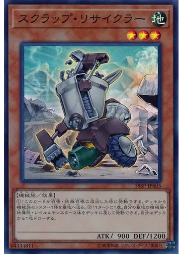 スクラップ・リサイクラー (Super Rare)
