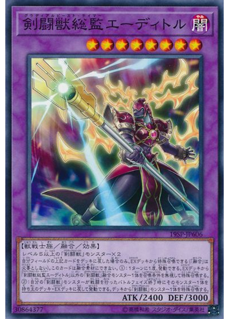 剣闘獣総監エーディトル