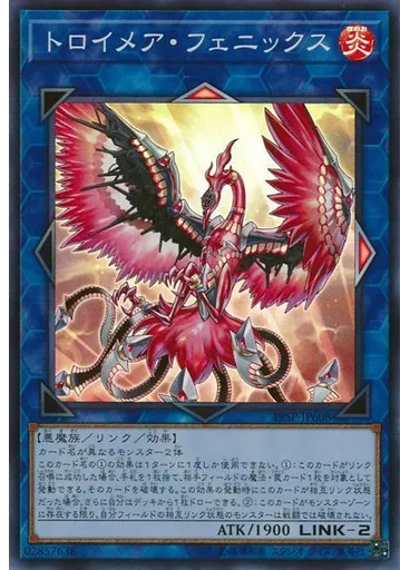 トロイメア・フェニックス (Super Rare)