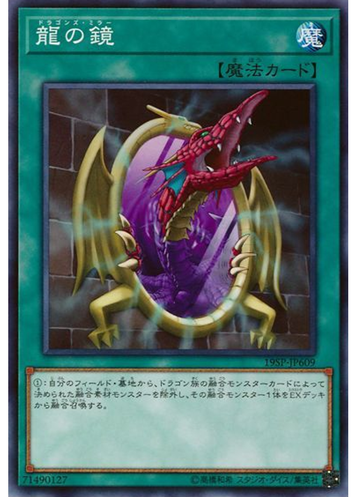 龍の鏡