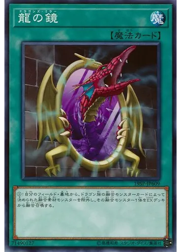 龍の鏡 — Special Pack 20th Anniversary Edition Vol.6