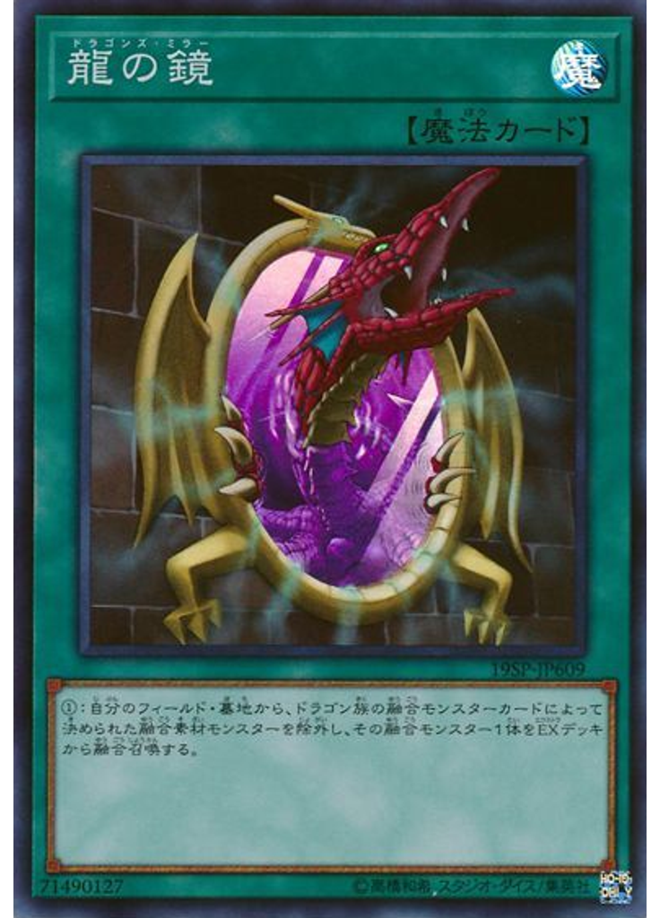 龍の鏡 (Super Rare)