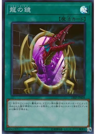 龍の鏡 (Super Rare)