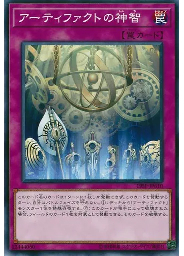 アーティファクトの神智